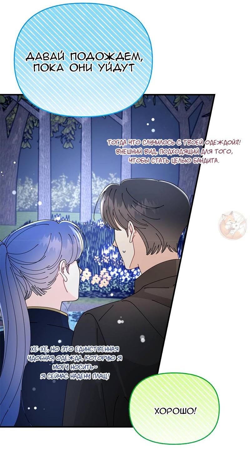 Манга Открыв глаза, я оказался в постели - Глава 5 Страница 40