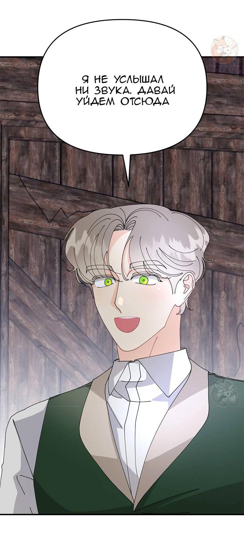 Манга Открыв глаза, я оказался в постели - Глава 5 Страница 52