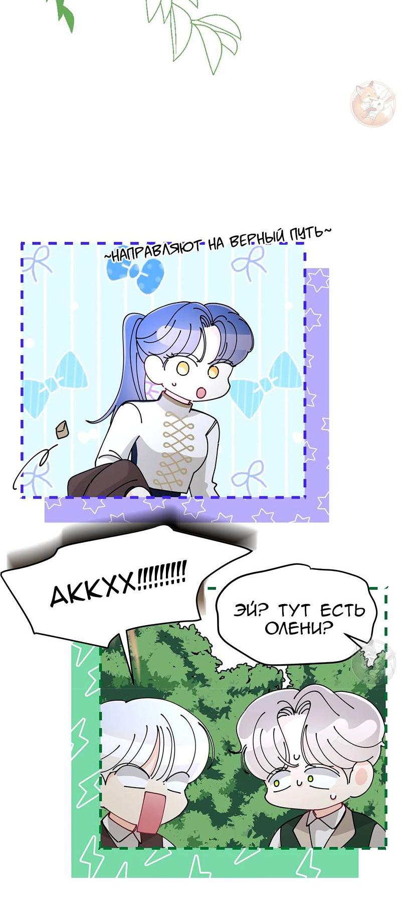 Манга Открыв глаза, я оказался в постели - Глава 5 Страница 34