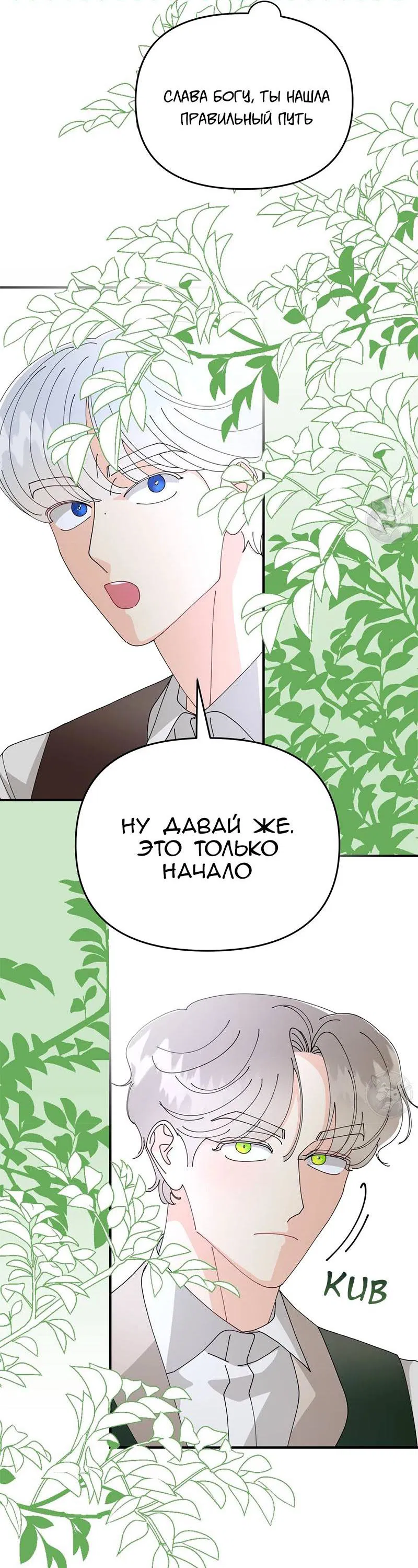 Манга Открыв глаза, я оказался в постели - Глава 5 Страница 33