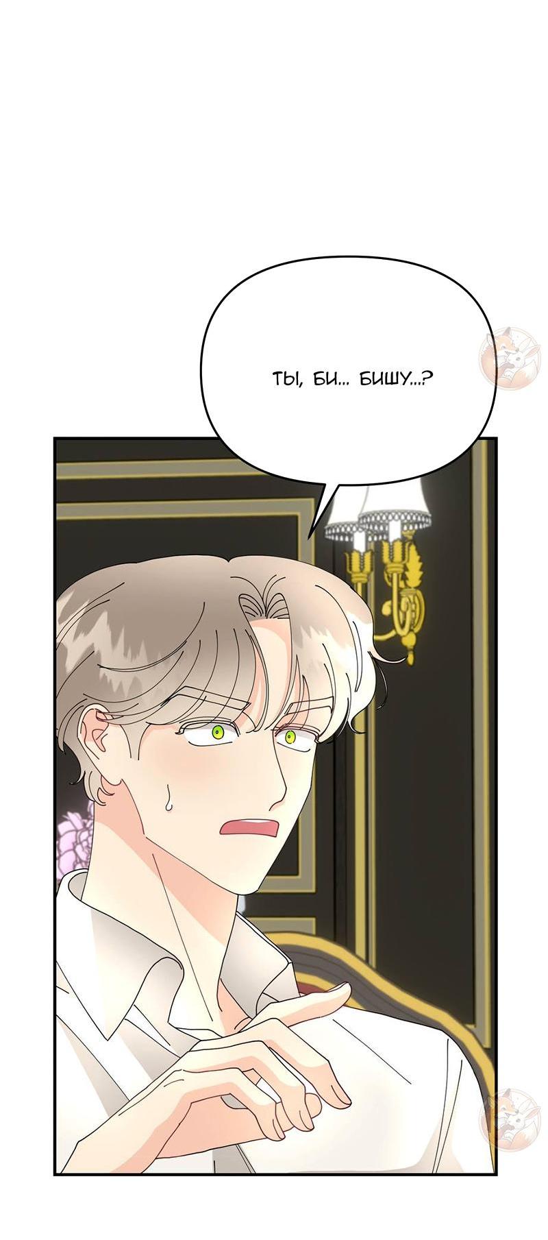 Манга Открыв глаза, я оказался в постели - Глава 5 Страница 2