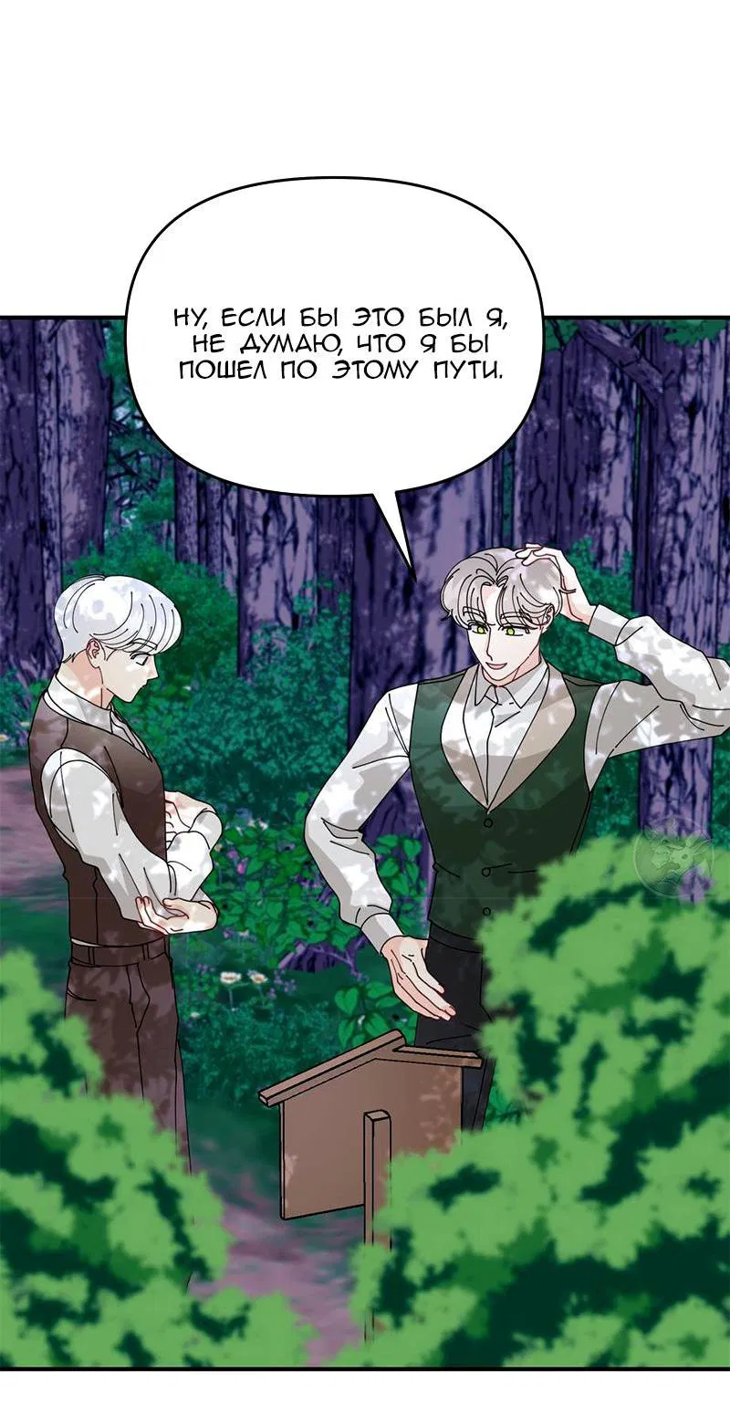 Манга Открыв глаза, я оказался в постели - Глава 5 Страница 24