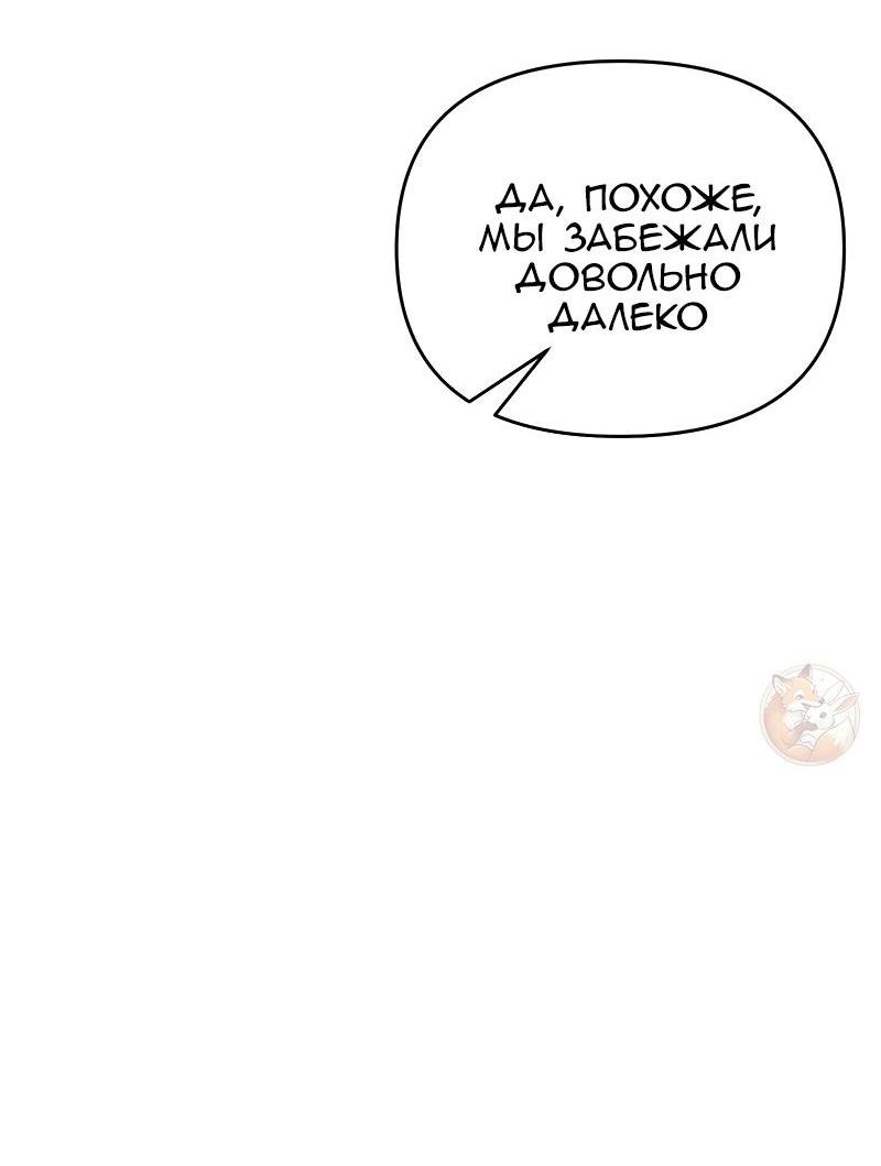 Манга Открыв глаза, я оказался в постели - Глава 5 Страница 53