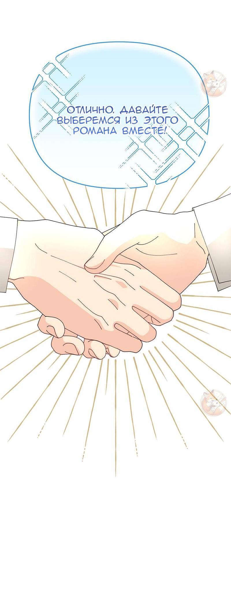 Манга Открыв глаза, я оказался в постели - Глава 5 Страница 21