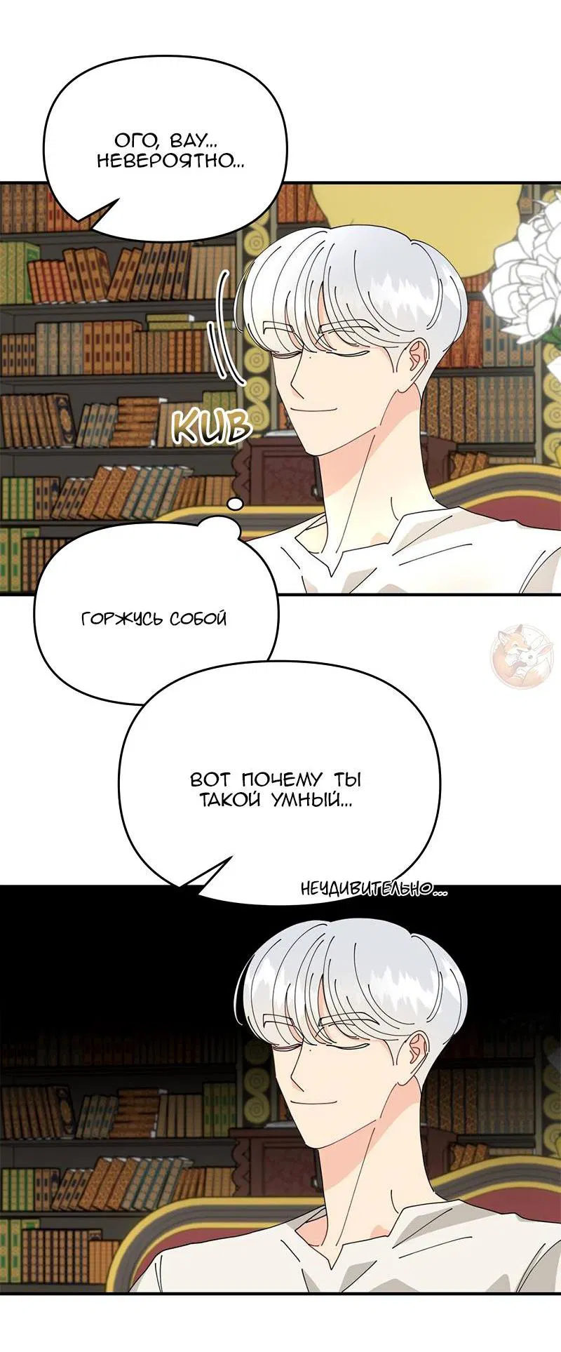 Манга Открыв глаза, я оказался в постели - Глава 5 Страница 3