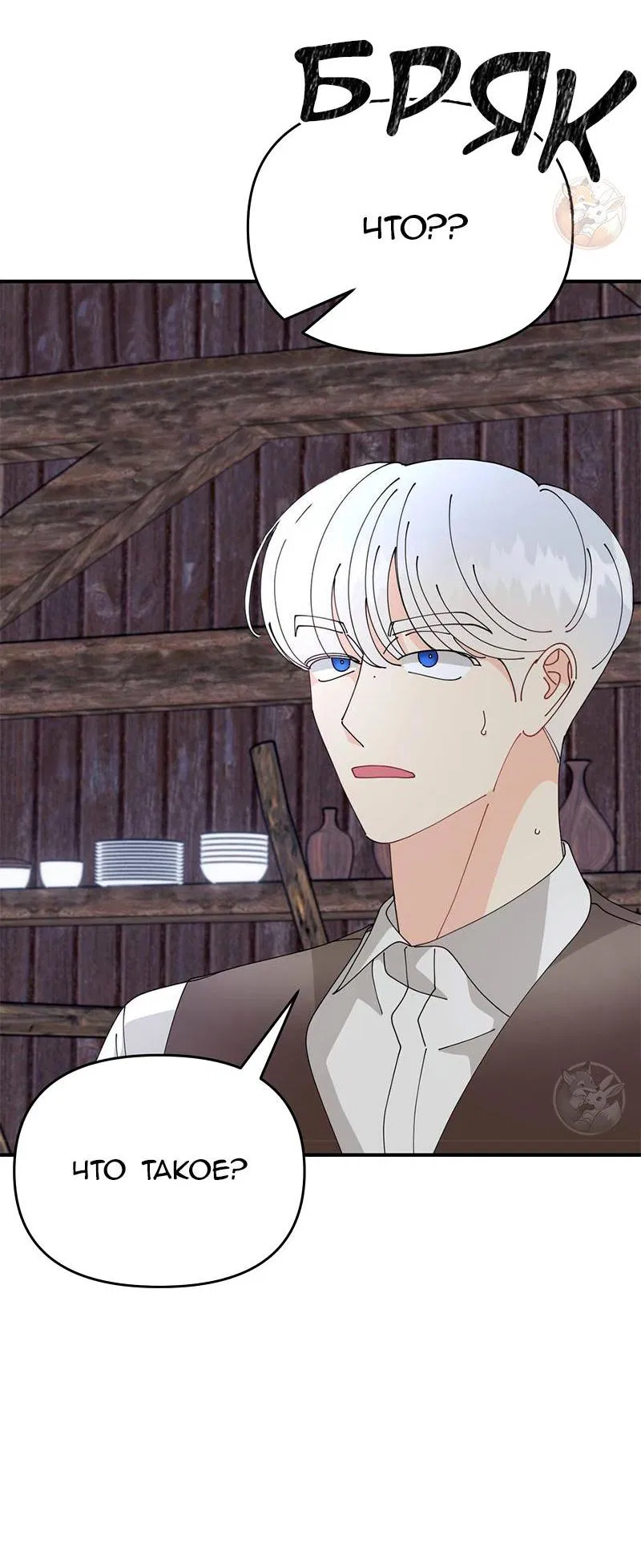 Манга Открыв глаза, я оказался в постели - Глава 5 Страница 55