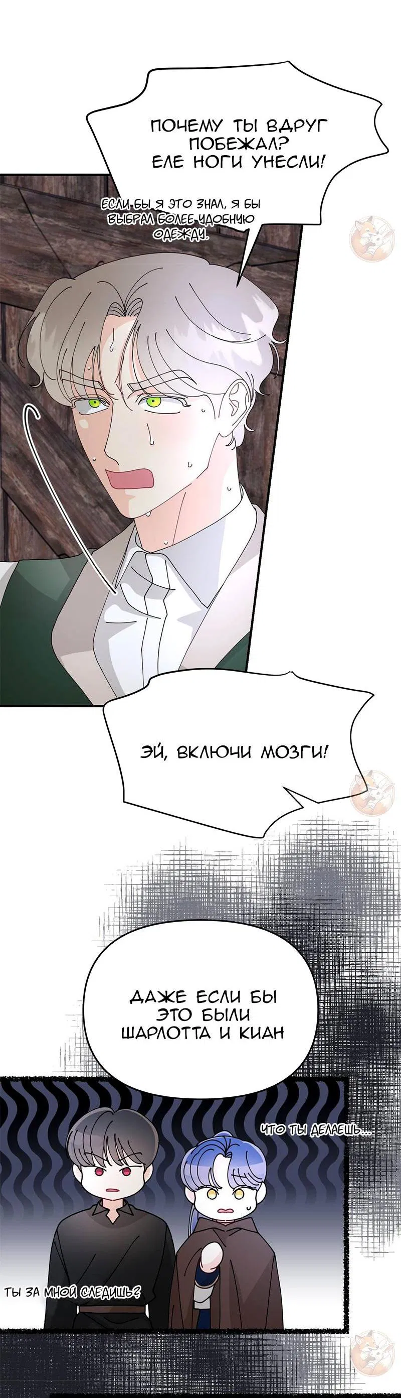 Манга Открыв глаза, я оказался в постели - Глава 5 Страница 47