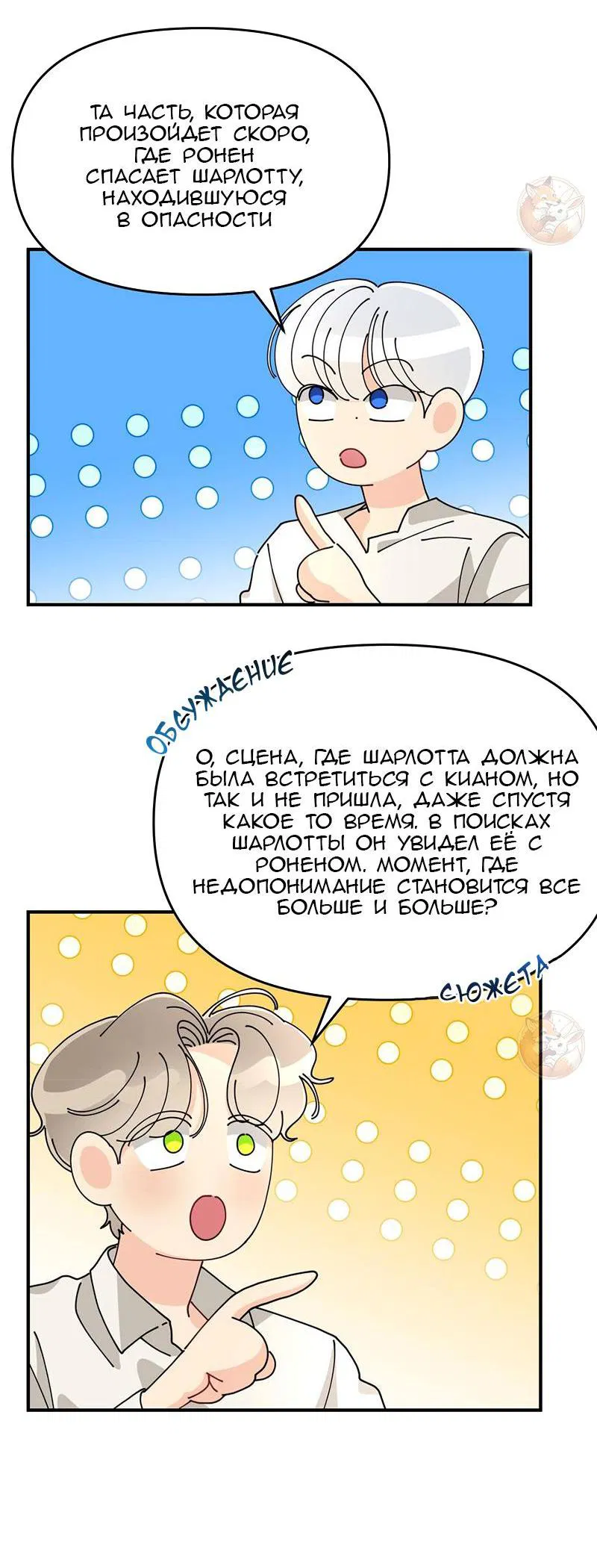 Манга Открыв глаза, я оказался в постели - Глава 5 Страница 14