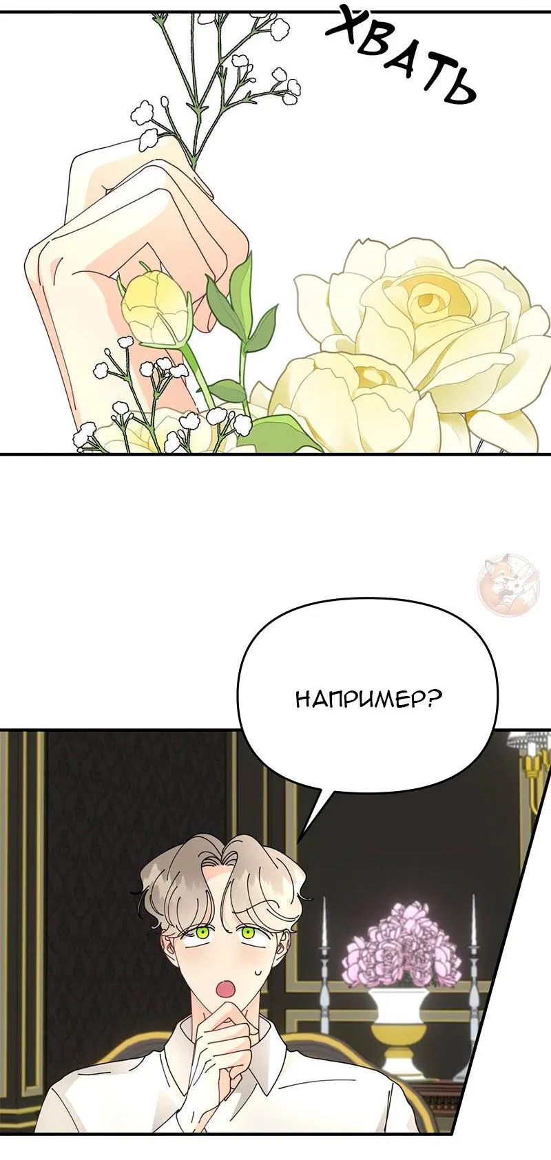 Манга Открыв глаза, я оказался в постели - Глава 5 Страница 13