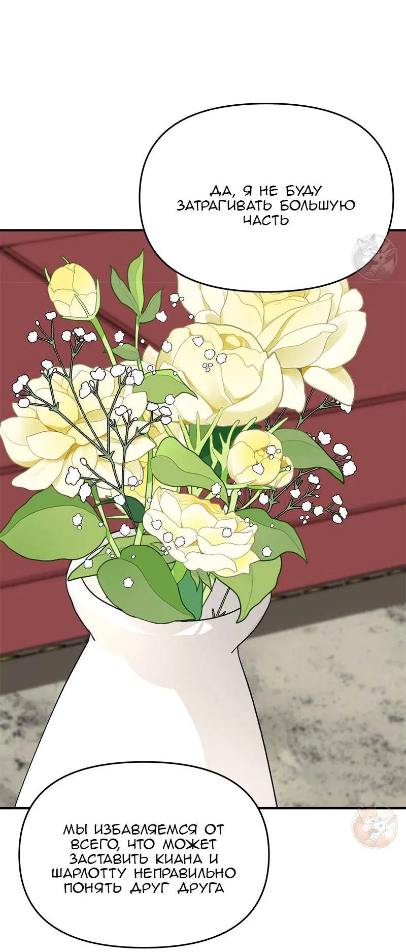 Манга Открыв глаза, я оказался в постели - Глава 5 Страница 12