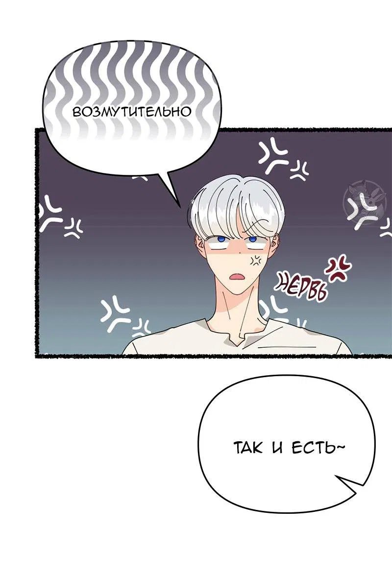 Манга Открыв глаза, я оказался в постели - Глава 5 Страница 6