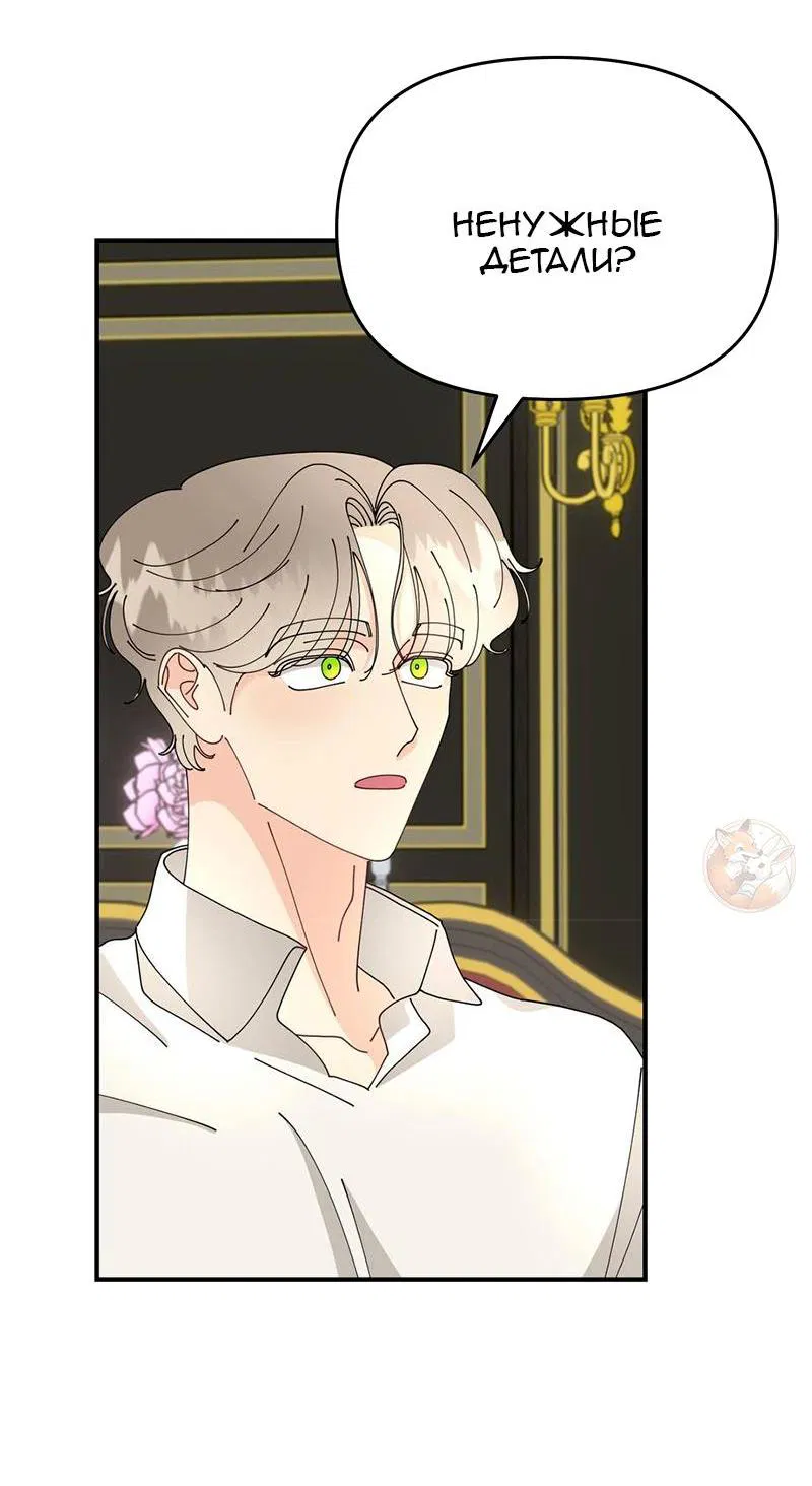 Манга Открыв глаза, я оказался в постели - Глава 5 Страница 11