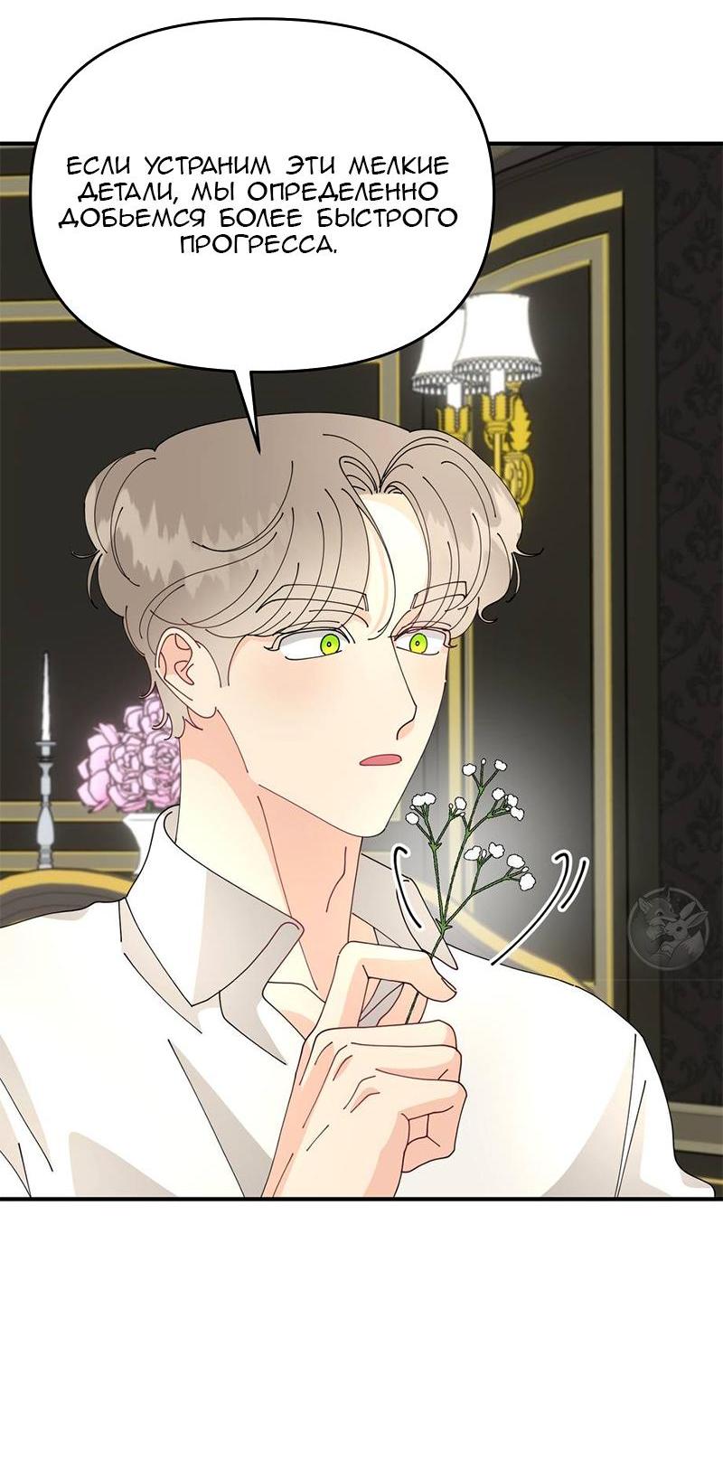 Манга Открыв глаза, я оказался в постели - Глава 5 Страница 17