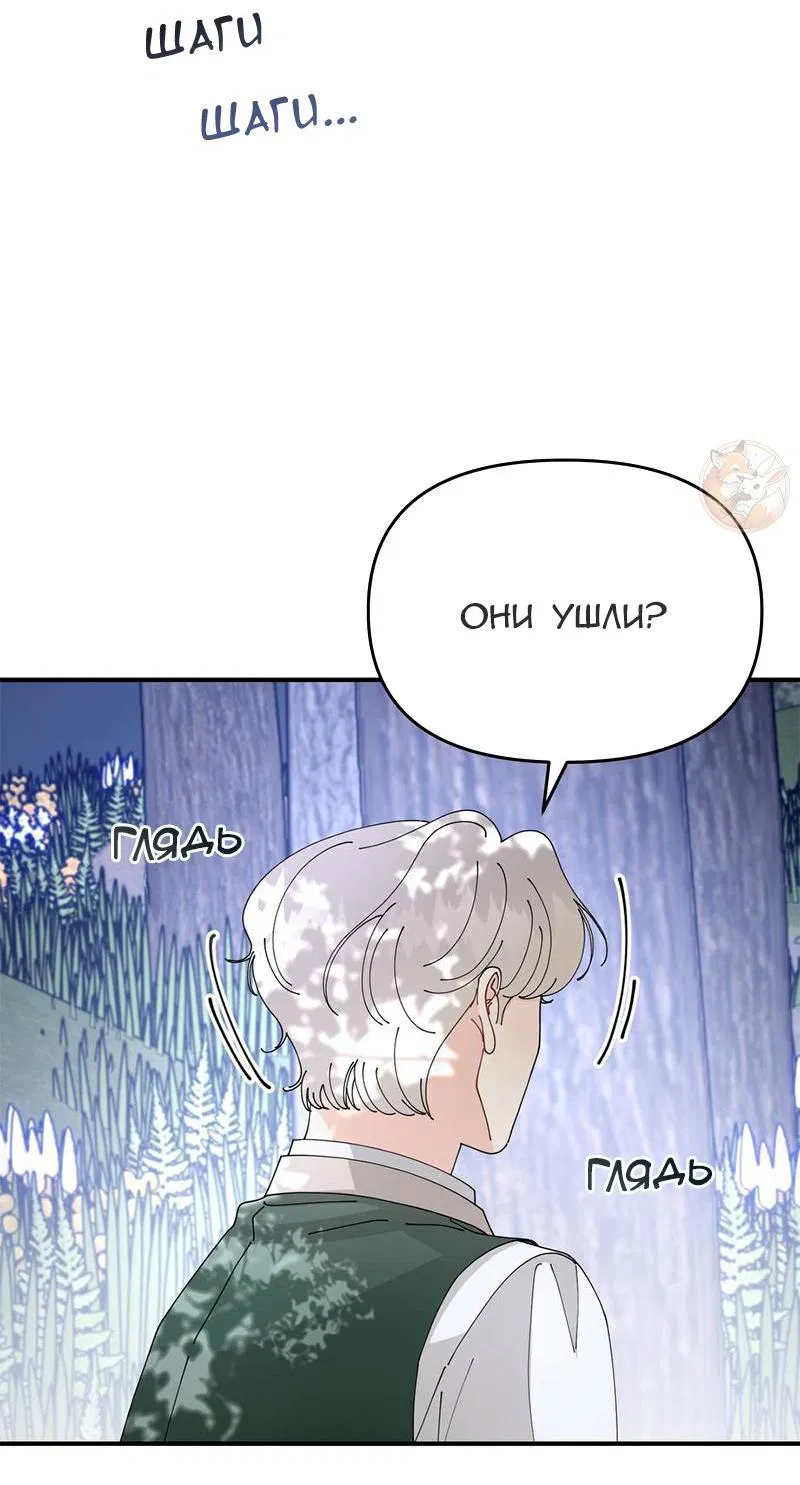 Манга Открыв глаза, я оказался в постели - Глава 5 Страница 42