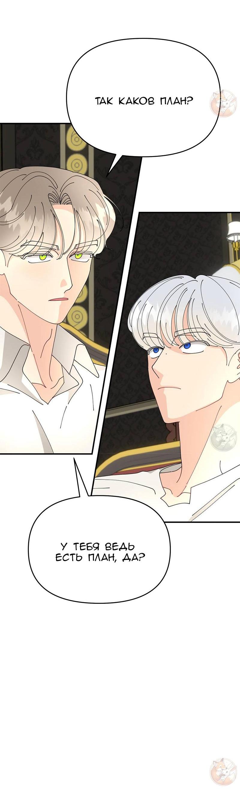 Манга Открыв глаза, я оказался в постели - Глава 5 Страница 7