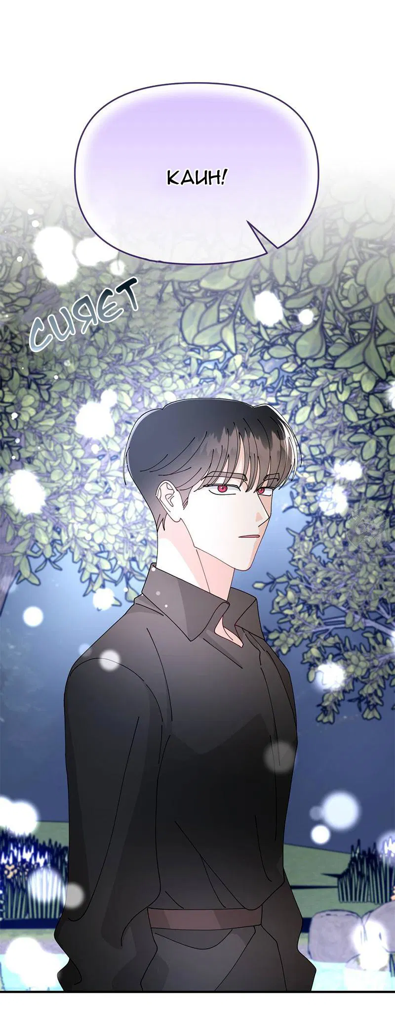 Манга Открыв глаза, я оказался в постели - Глава 5 Страница 36