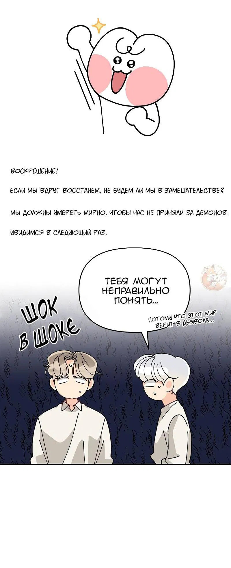 Манга Открыв глаза, я оказался в постели - Глава 4 Страница 52