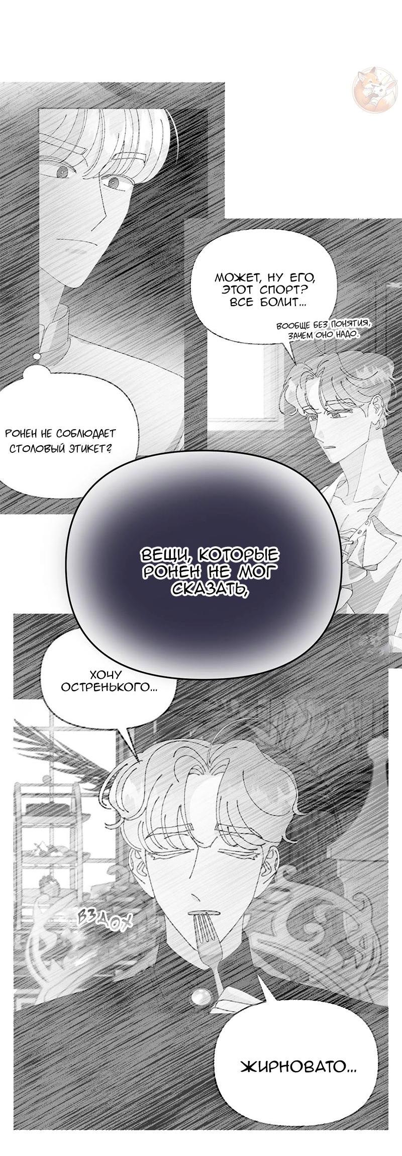 Манга Открыв глаза, я оказался в постели - Глава 4 Страница 24