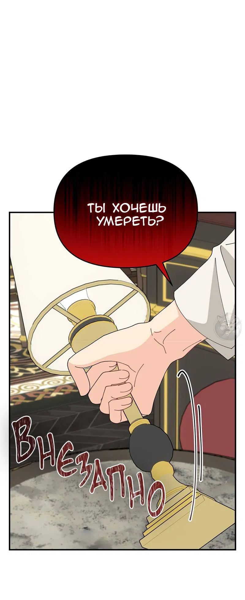 Манга Открыв глаза, я оказался в постели - Глава 4 Страница 53