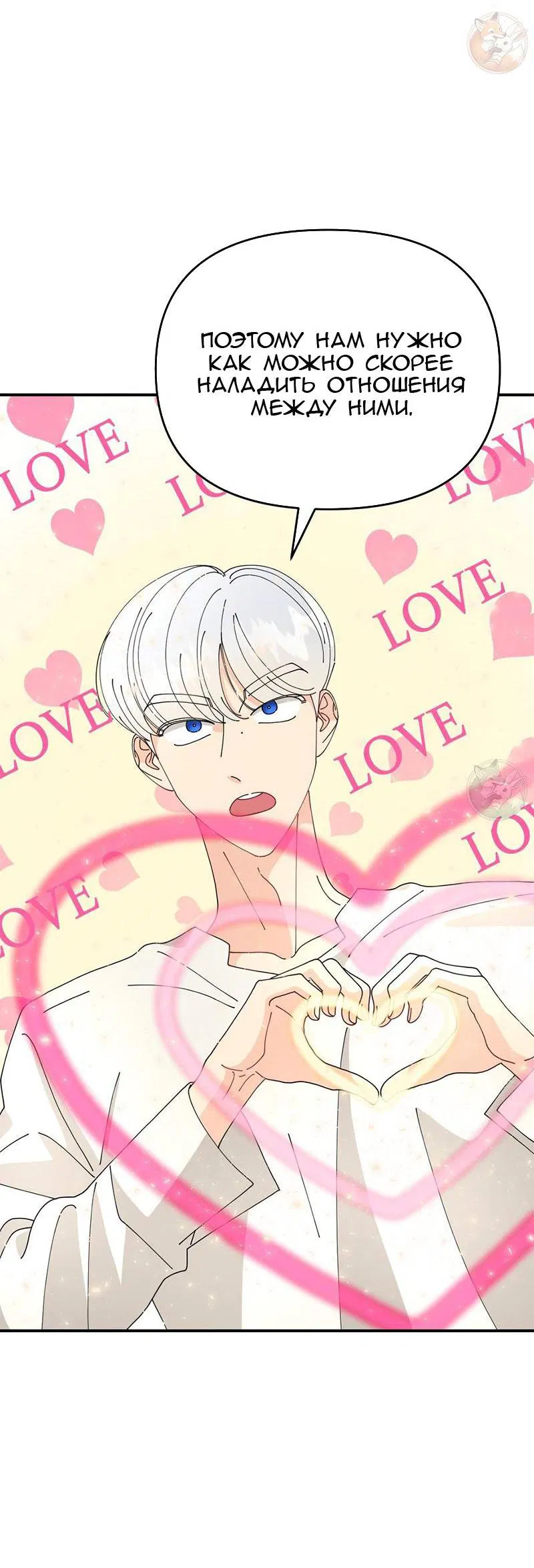 Манга Открыв глаза, я оказался в постели - Глава 4 Страница 44