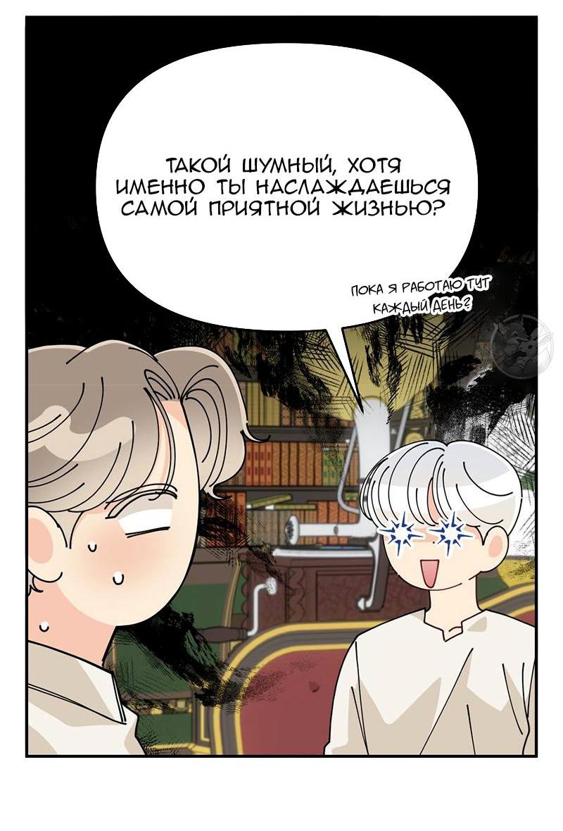 Манга Открыв глаза, я оказался в постели - Глава 4 Страница 33