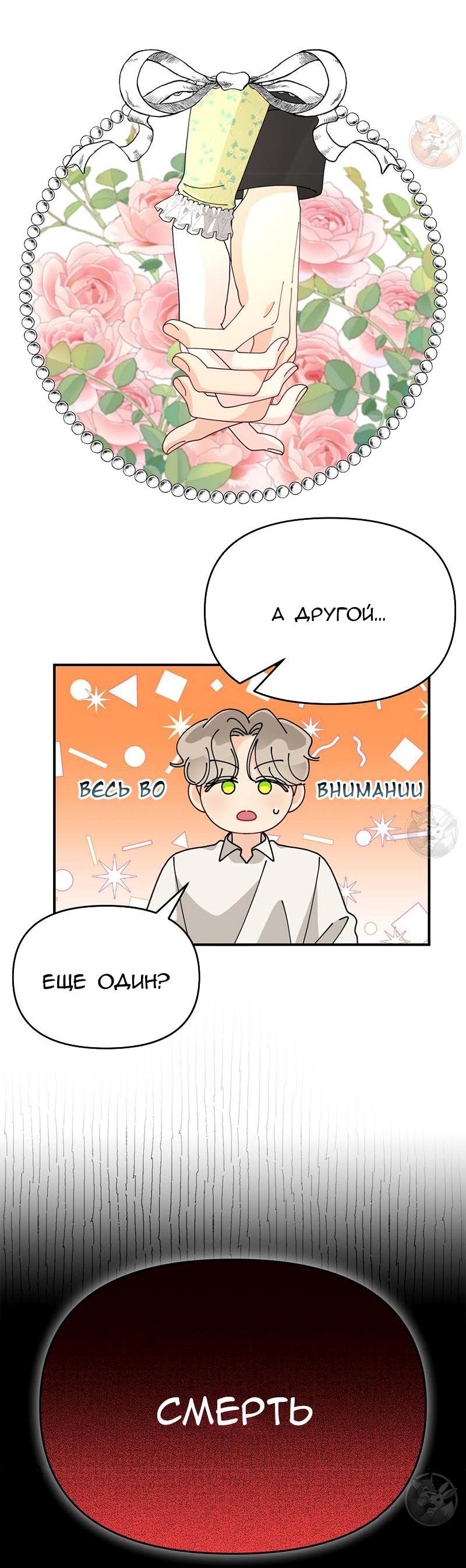 Манга Открыв глаза, я оказался в постели - Глава 4 Страница 47