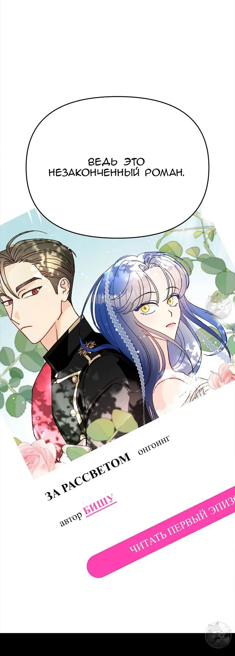 Манга Открыв глаза, я оказался в постели - Глава 4 Страница 56