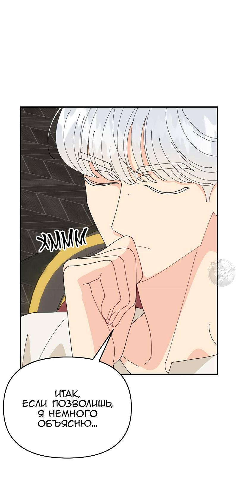 Манга Открыв глаза, я оказался в постели - Глава 4 Страница 37