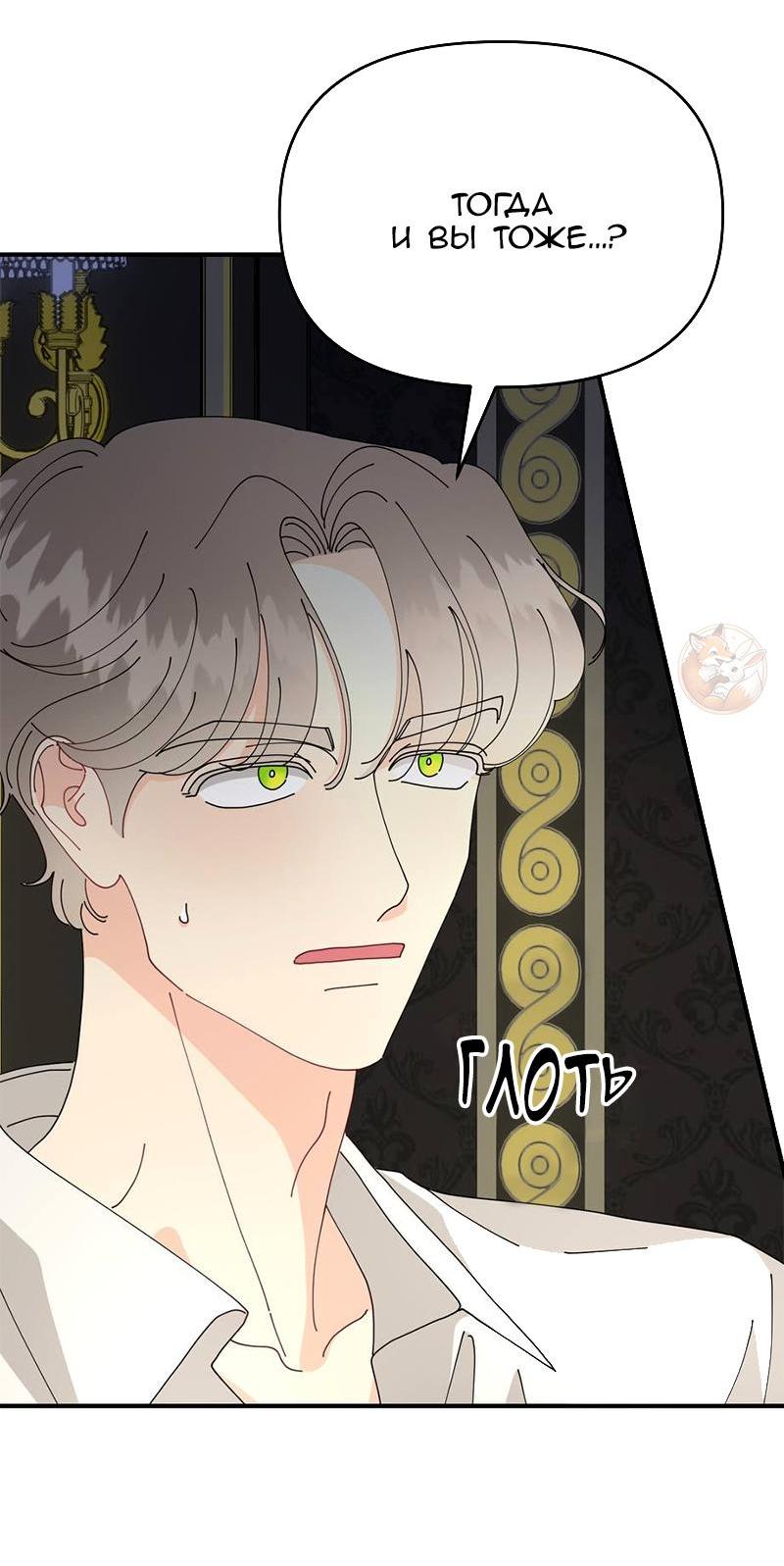 Манга Открыв глаза, я оказался в постели - Глава 4 Страница 26