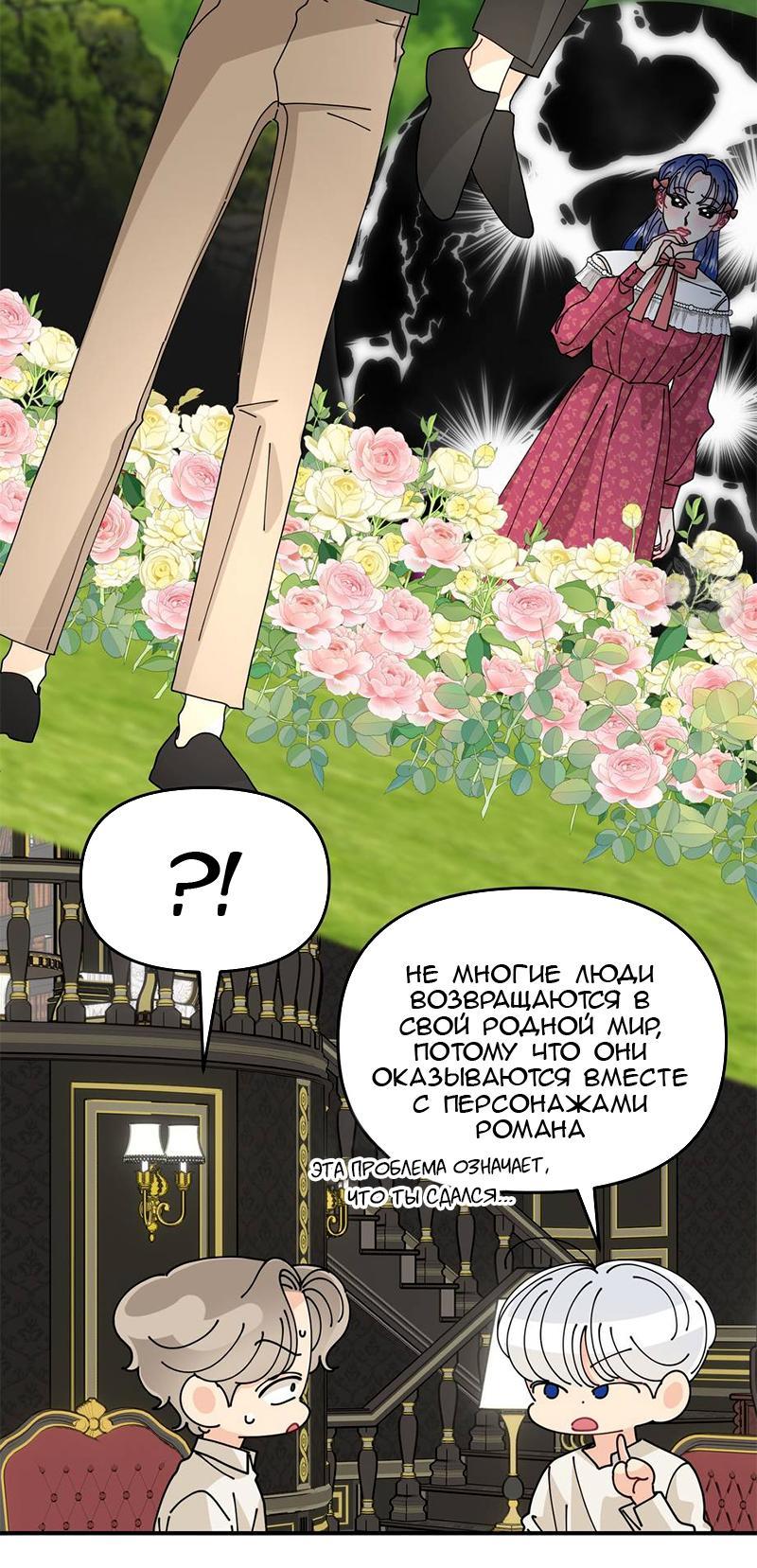 Манга Открыв глаза, я оказался в постели - Глава 4 Страница 40