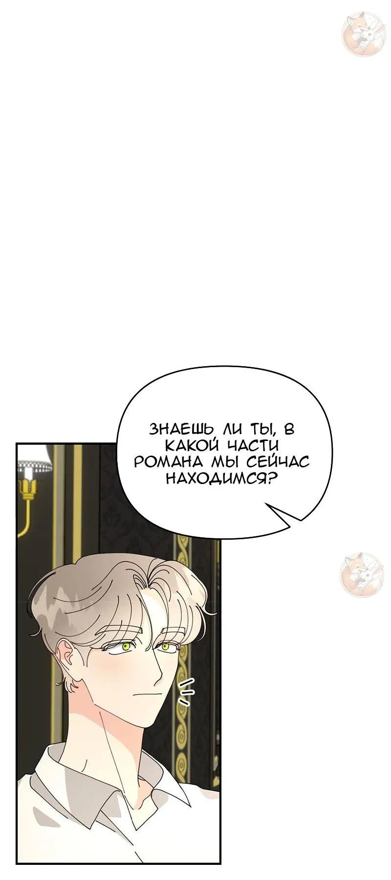 Манга Открыв глаза, я оказался в постели - Глава 4 Страница 41