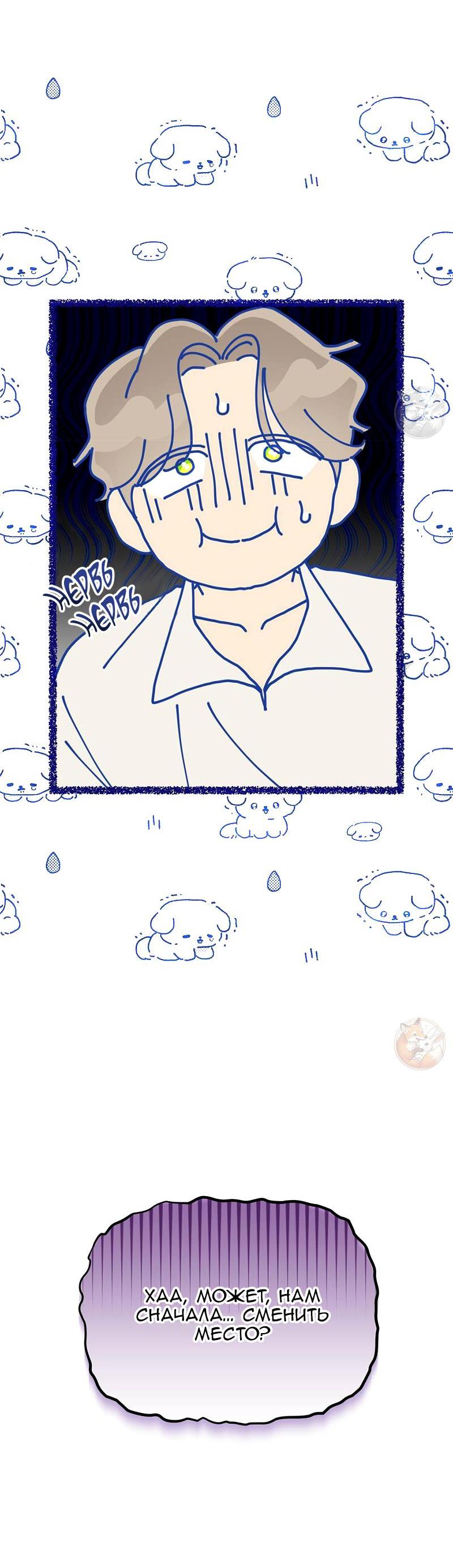 Манга Открыв глаза, я оказался в постели - Глава 4 Страница 19