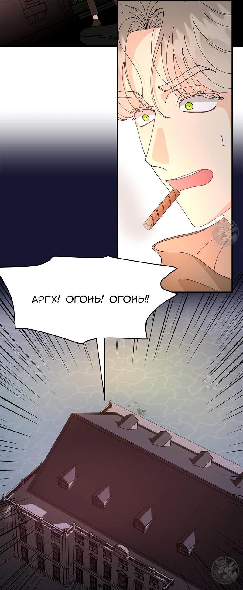 Манга Открыв глаза, я оказался в постели - Глава 4 Страница 9