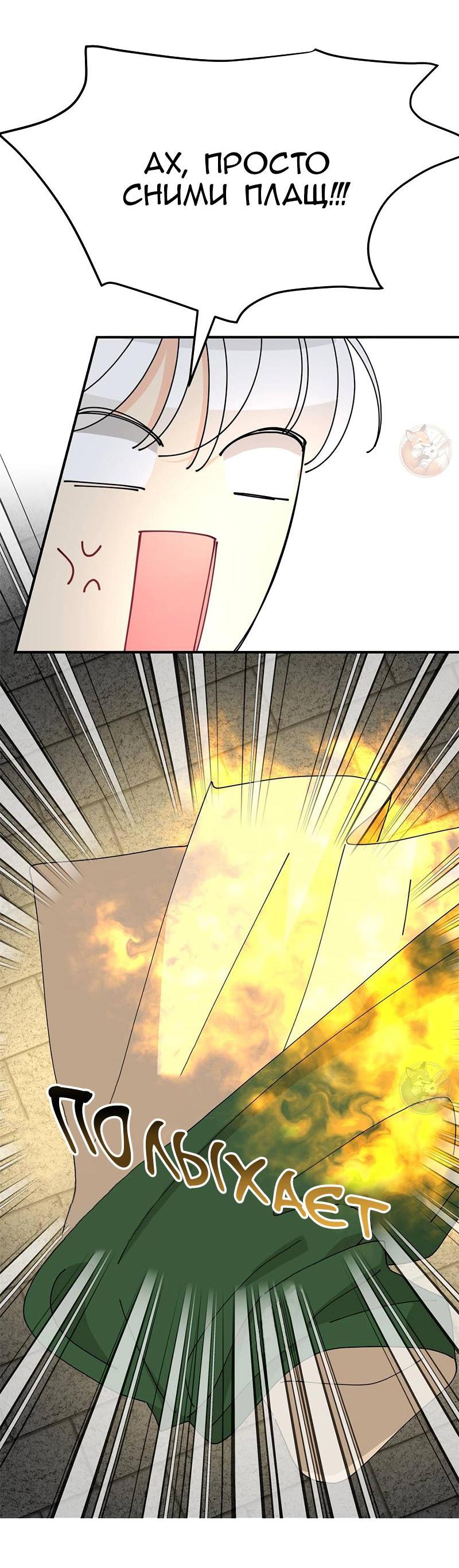 Манга Открыв глаза, я оказался в постели - Глава 4 Страница 13