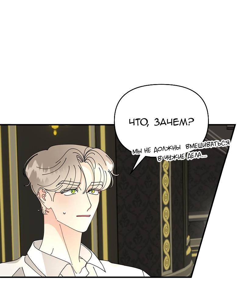 Манга Открыв глаза, я оказался в постели - Глава 4 Страница 45