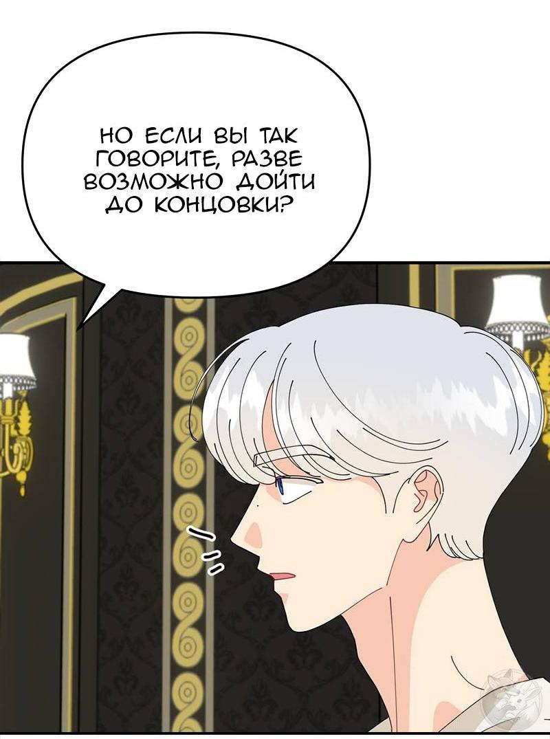 Манга Открыв глаза, я оказался в постели - Глава 4 Страница 55