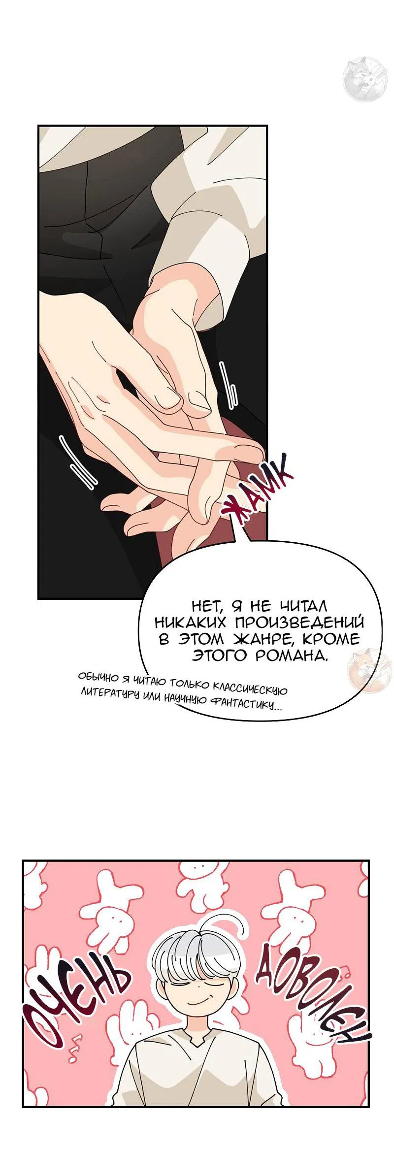 Манга Открыв глаза, я оказался в постели - Глава 4 Страница 36