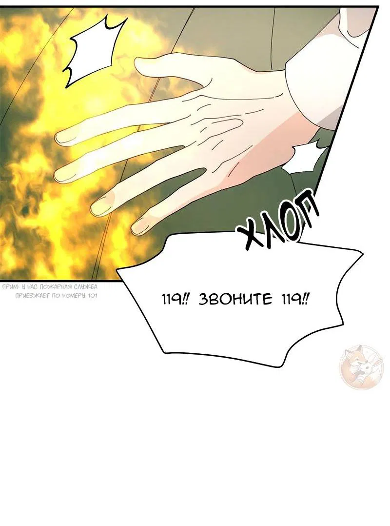 Манга Открыв глаза, я оказался в постели - Глава 4 Страница 12