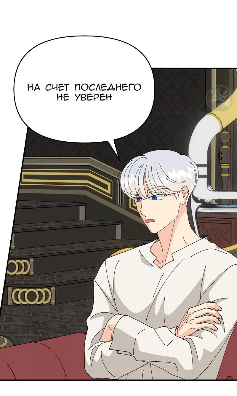 Манга Открыв глаза, я оказался в постели - Глава 4 Страница 49