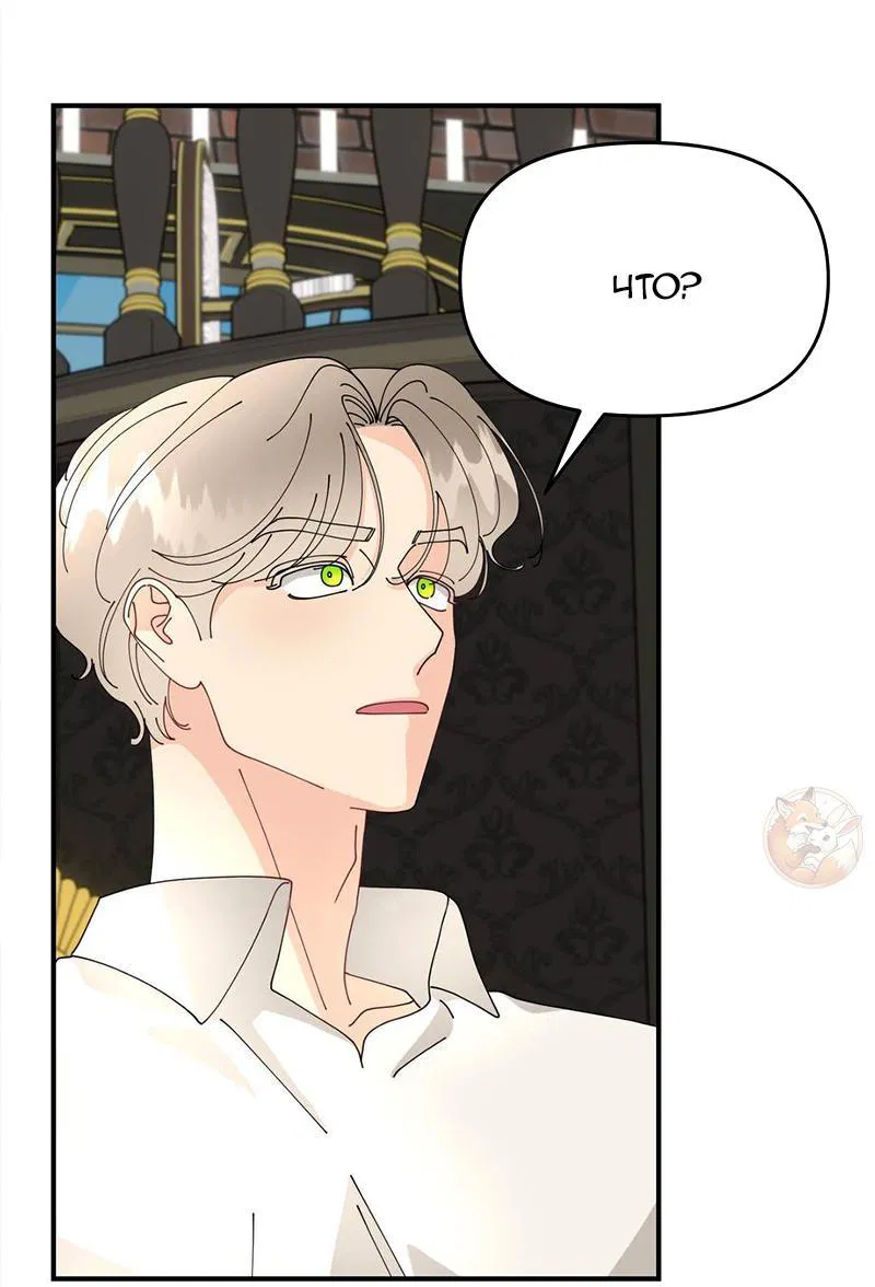 Манга Открыв глаза, я оказался в постели - Глава 4 Страница 59