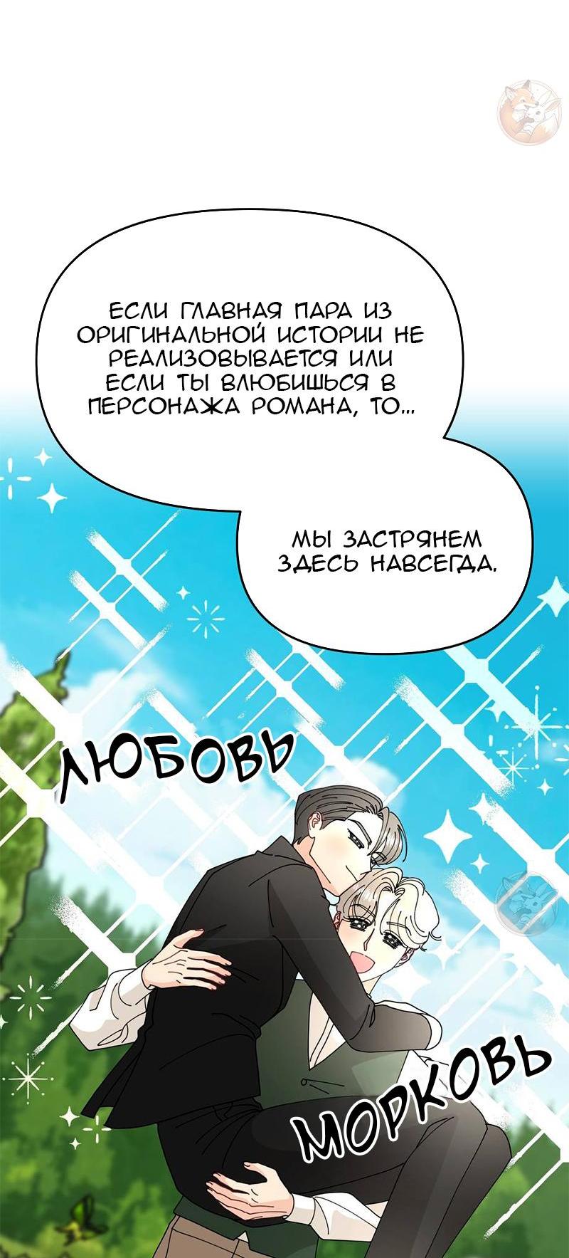 Манга Открыв глаза, я оказался в постели - Глава 4 Страница 39