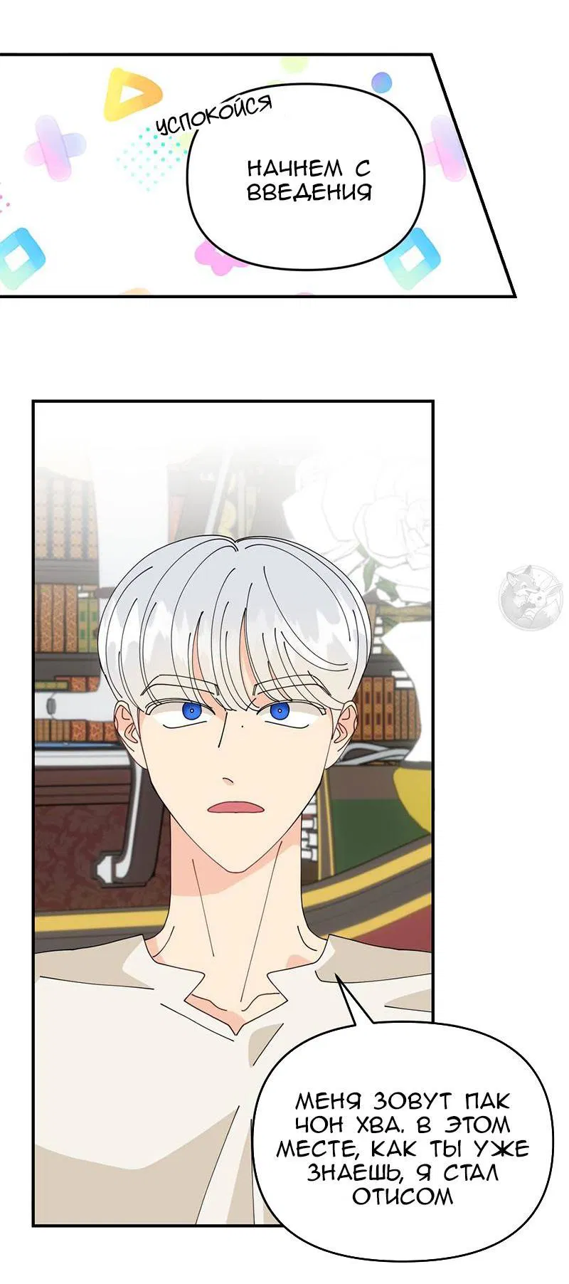 Манга Открыв глаза, я оказался в постели - Глава 4 Страница 29