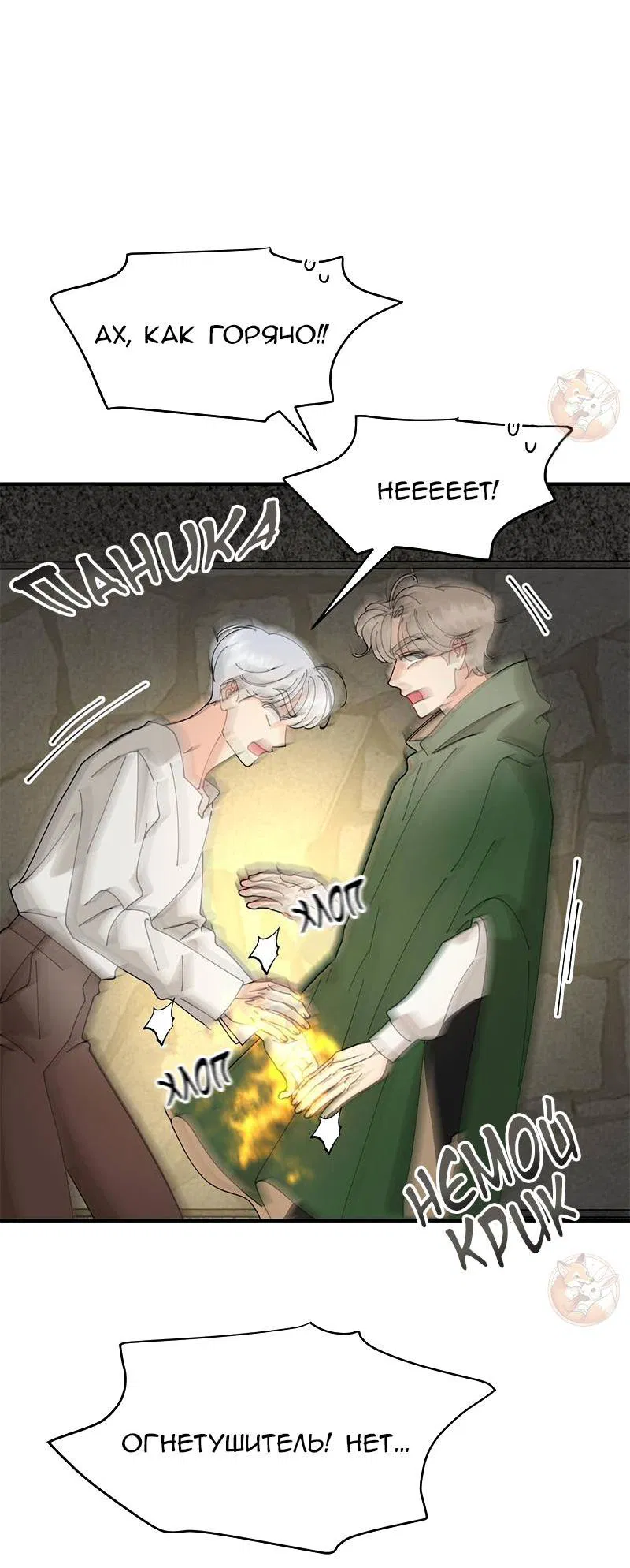 Манга Открыв глаза, я оказался в постели - Глава 4 Страница 11