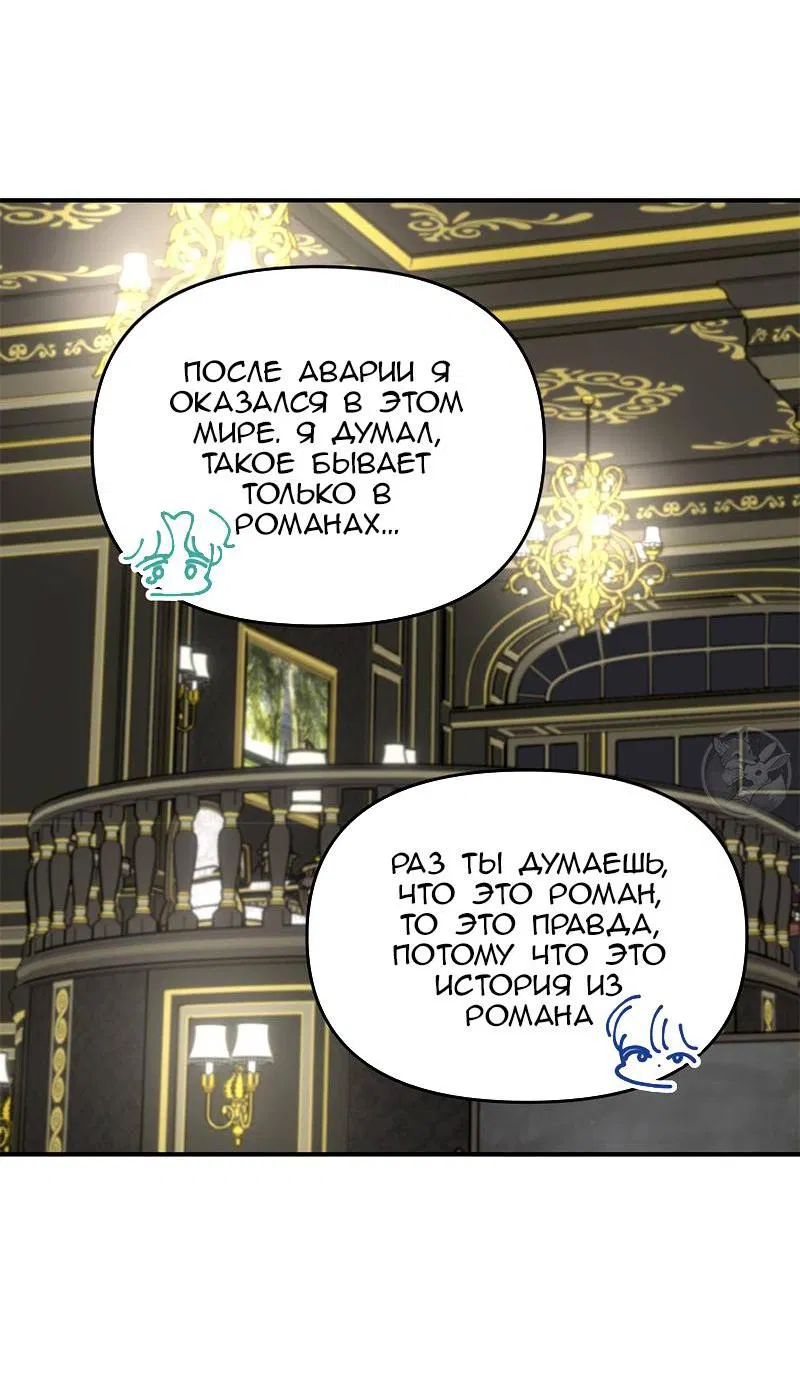 Манга Открыв глаза, я оказался в постели - Глава 4 Страница 31