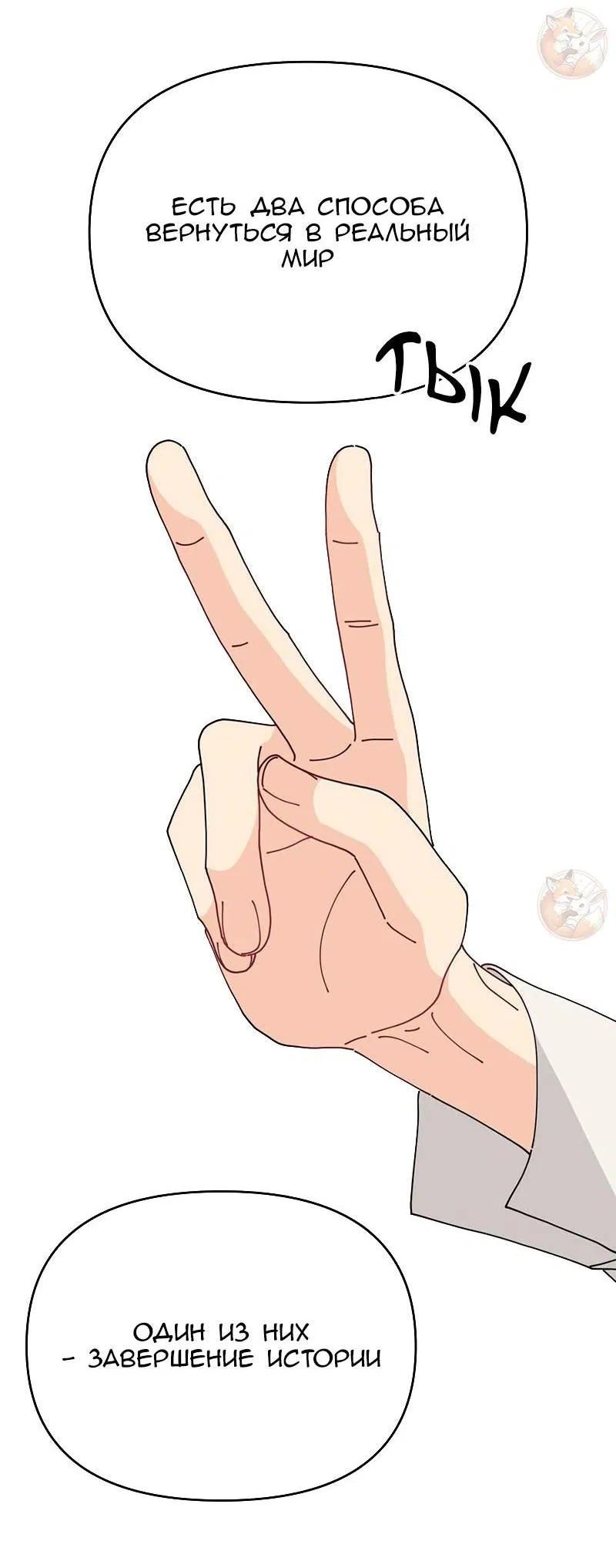 Манга Открыв глаза, я оказался в постели - Глава 4 Страница 46