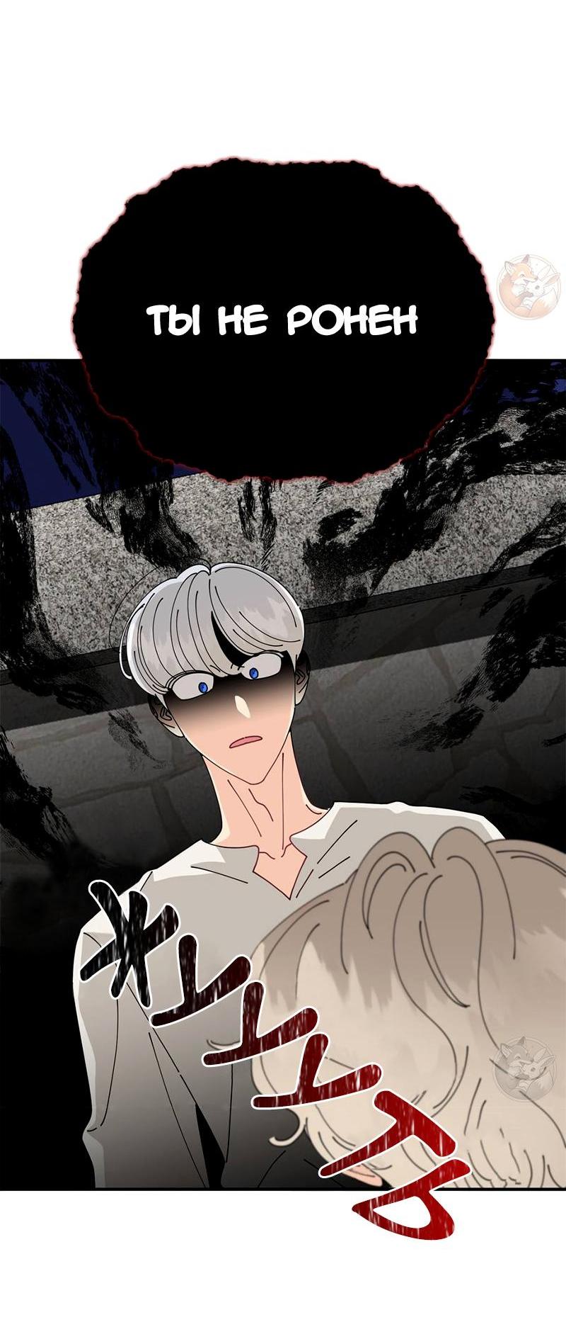 Манга Открыв глаза, я оказался в постели - Глава 4 Страница 18