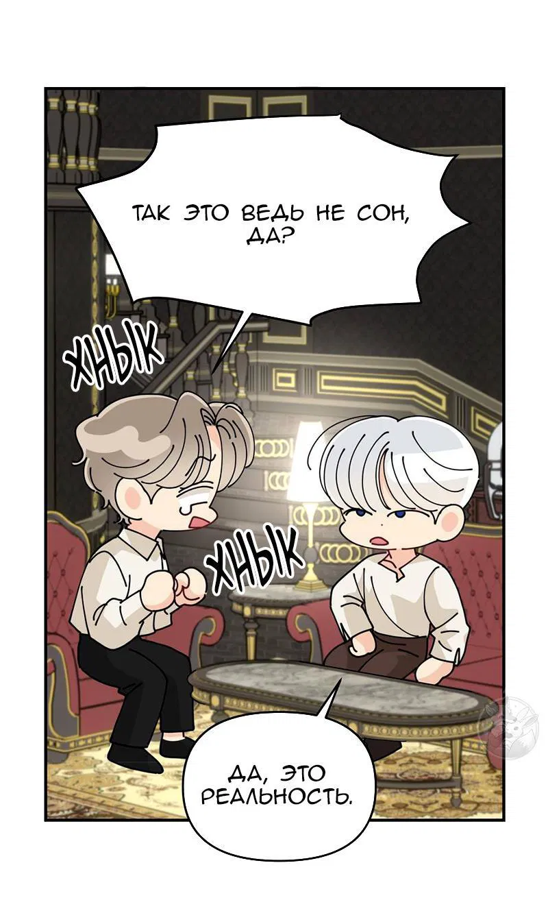 Манга Открыв глаза, я оказался в постели - Глава 4 Страница 28