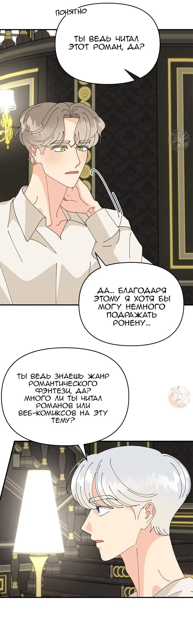 Манга Открыв глаза, я оказался в постели - Глава 4 Страница 35