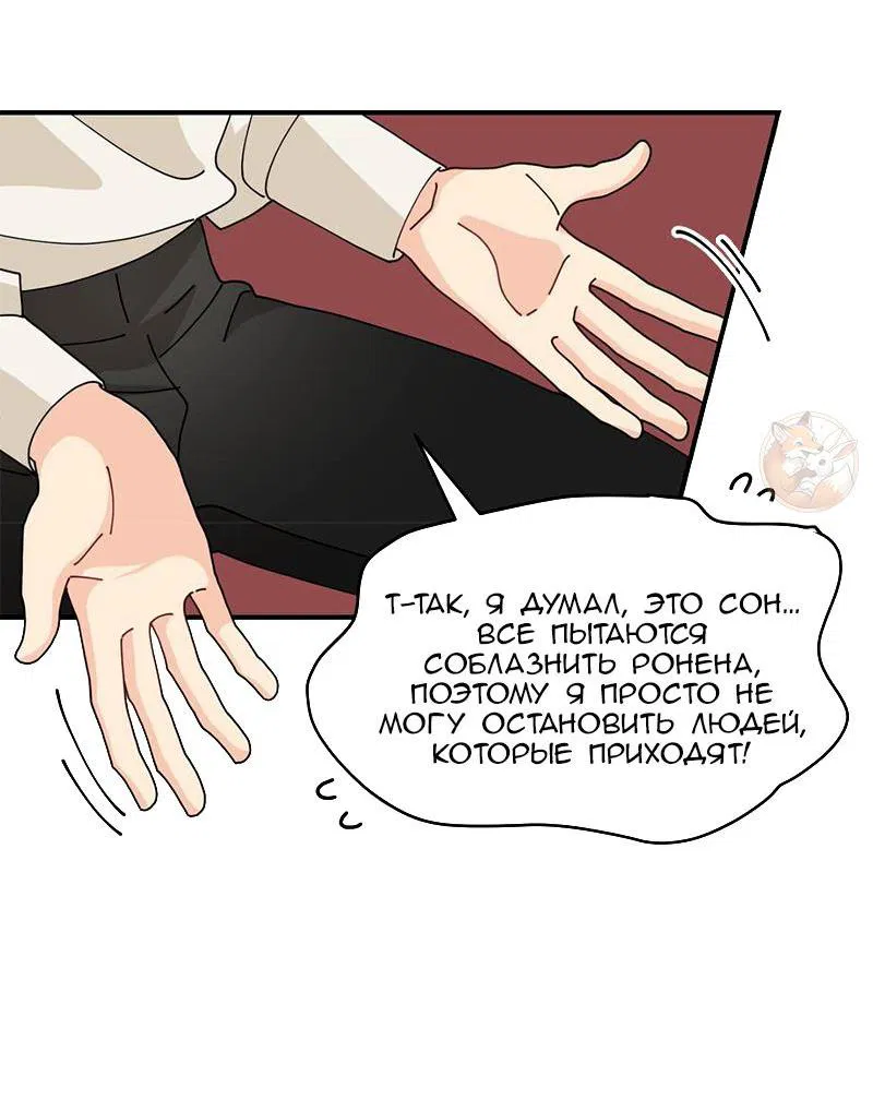 Манга Открыв глаза, я оказался в постели - Глава 4 Страница 34