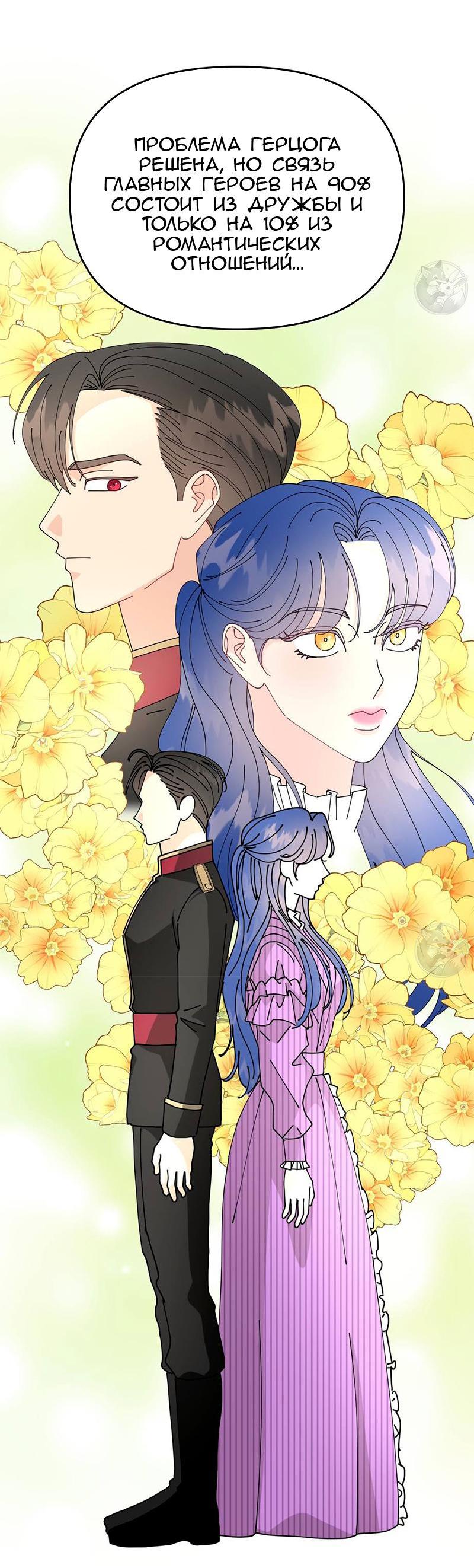 Манга Открыв глаза, я оказался в постели - Глава 4 Страница 43